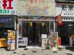 -安上粉皮.非遗手工小吃(骑龙巷店)