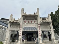 -黄埔古港