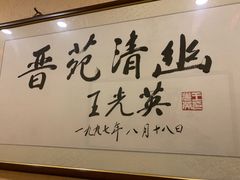 -晋阳饭庄(虎坊桥店)