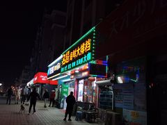 门面-名超海鲜烧烤大排档
