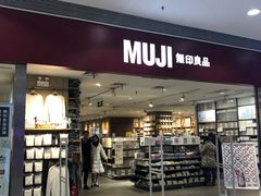 -MUJI无印良品(武汉世界城广场店)