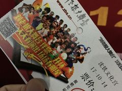 -刘老根大舞台-南京路分部