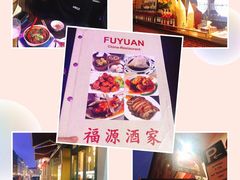 -福源酒家中餐馆
