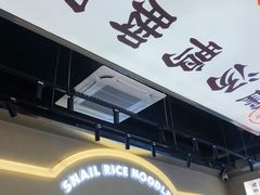 -小螺大作·螺蛳粉火锅(林和西店)