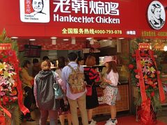 -老韩煸鸡·中国炸鸡(水塔美食街店)