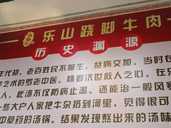 -怪难吃·乐山跷脚牛肉(新牌坊店)