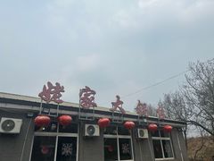 -姥家大锅台水库渔家