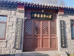 -湛山寺