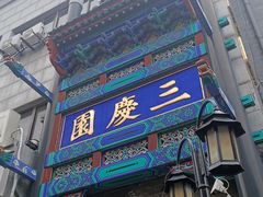 -北京前门大栅栏