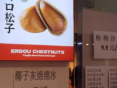 -二斗栗子(黄河道店)