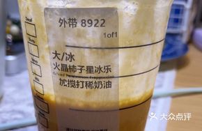 Fire Crystal Tomato Frappuccino