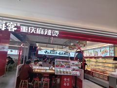 -每味每客·重庆麻辣烫(国泰店)