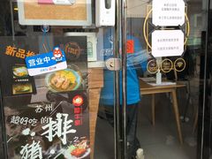 门面-犀牛家猪排