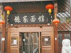 门面-孙家面馆(小康城店)