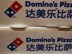 -达美乐比萨(双安店)