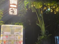 -肴约·花园式餐厅(湖里店)