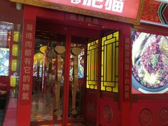 门面-南锣肥猫·麻辣烤鱼·15年现烤现卖(通州领展店)