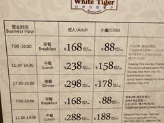 菜单-白虎自助餐厅·真老虎·景观自助餐厅(广州长隆酒店)