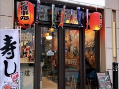 门面-一道浪居酒屋