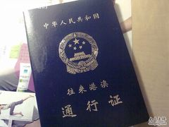 -上海市公安局出入境管理总队