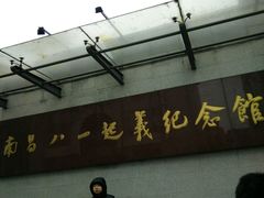 -南昌八一起义纪念馆