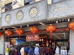 门面-叶受和(观前街店)