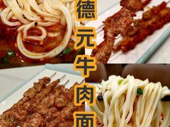-德元兰州纯汤牛肉面(深圳首店)