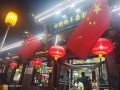 -郝刚刚羊杂割(柳巷店)