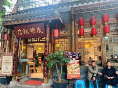 -永乐饭店