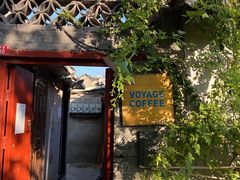 -VOYAGE COFFEE(北锣鼓巷店)