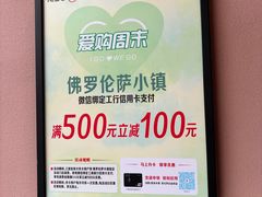 -佛罗伦萨小镇广佛名品奥特莱斯(疏港路店)