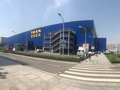 -宜家家居(西安未央商场店)