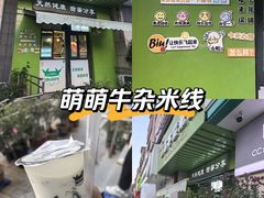 -萌萌牛紫米露(烟台大学店)
