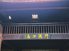 -羊楼洞