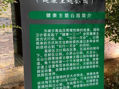 -玉山公园