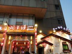门面-湘水谣(芙蓉店)
