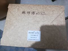 -鲍师傅糕点(国金街店)
