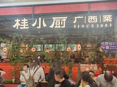 -桂小厨广西菜(印象城店)