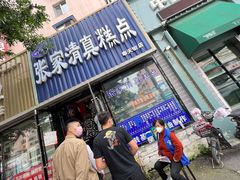 -张家清真糕点(奉天街店)