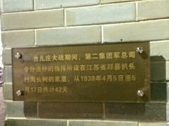 -台儿庄大战纪念馆