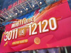 -赛格国际购物中心(小寨店)