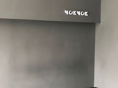 -NokNok Coffee(宽窄巷子店)
