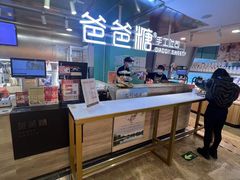-爸爸糖吐司面包(北京西单大悦城店)
