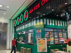 门面-孖记茶档·热腾茶餐(荔湾领展广场店)