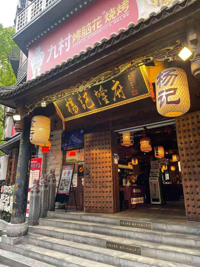 杨记隆府(解放碑总店)-"等位一个多小时.店面古朴,服务员都化有淡.