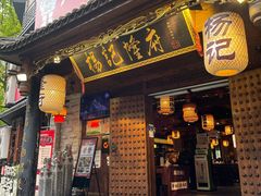 门面-杨记隆府(重庆总店)