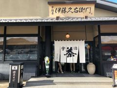 -伊藤久右卫门(宇治本店)