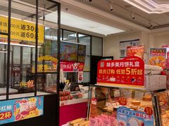 -味多美蛋糕(通州店)