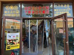 -小叶大馅饺子城
