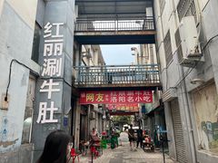 -北大街红丽涮牛肚火锅店